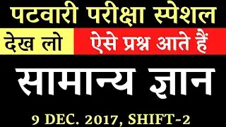 MP Patwari Previous Paper Solution || MP Patwari GK || MP Patwari 2023 #tezeducation #vikashdhakar