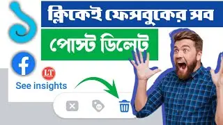 How To Delete All Post on Facebook in 1 Click | FB Post delete