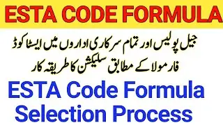 What is Esta Code Formula|ESTA Code Formula Selection process for jail warden and other  jobs