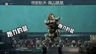 谁说绝密航天不好撤离！看完你也行！ #三角洲行动