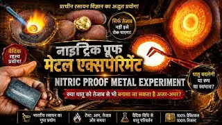 Nitric Proof Silver Metallic Experiment।। क्या अब चांदी नायट्रिक ऍसिड मे घुलेगा?