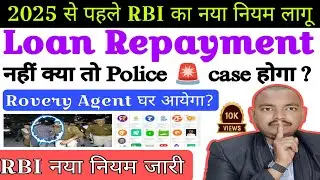 2025 से पहले RBI का नया नियम Loan Repayment nahi kiya to | NBFCs Loan not paid | App Loan not paid