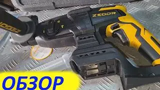 Перфоратор Zegor EHBB-21BL-28 ОБЗОР+ТЕСТ.