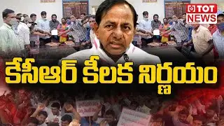 CM KCR Key Decision On Junior Panchat Secretary Regularization | Telangana News | TOT News Telugu