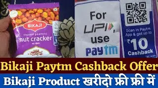 Paytm Bikaji bhujiya offer 2022 |Bikaji Cashback offer | Get Assured ₹10,100 Paytm Cashback in Paytm
