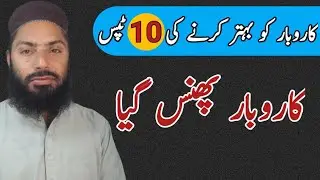 Business hurdles || business tips || Business Ideas || business growth || business motivation ||
