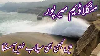 Mangla Dam News | Flood In Mangla Dam Mirpur | Mirpur Azad Kashmir