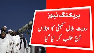 Eid ul Fitr 2021 expected date in Pakistan