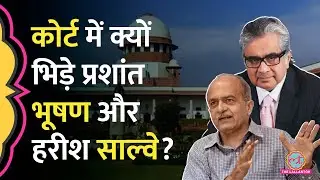 Supreme Court में सुनवाई के दौरान Advocate Prashant Bhushan और Harish Salve में क्यों हो गई बहस?