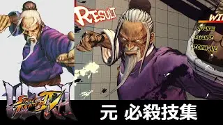 【ウル4】元 必殺技集