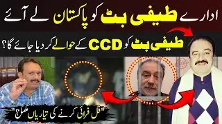 Teefi Butt Case Latest Update | Teefi in Pakistan | #teefibutt#ameerbalaj