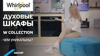 Обзор  духовок  Whirlpool W Collection. Готовить стало проще