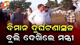 Transport Minister Vibhuti Jena Inspects Rourkela Aircraft Accident Site