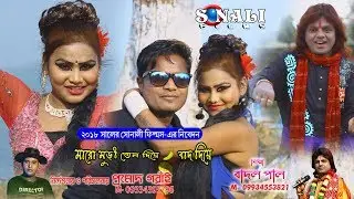 Siter Upar Bose Geli#কন গাড়ায় ঢুকায় দিলি এতো #Badal Paul#New Purulia Bangla Video 2018