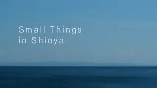 Small Things in Shioya - onigiri (feat. WONK)