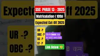 SSC Phase 13 Expected Cut Off 2025 | Matric Level Cut Off Zone Wise Analysis