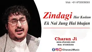 Zindagi Har Kadam Ek Nai Jung Hai | Bhajan by CharanJi