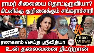 Modi has no Right to touch Ram Idol says Puri Seer | Shankaracharya | Ram Mandir | Srividhya
