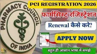 Pharmacist Renewal Process 2026 | Pharmacist Registration Renewal Kaise Kare | license renewal |
