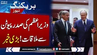 Pak-Russia Relations Get Boost After High-Level Talks | SAMAA TV