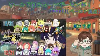 2度目の参戦のムーンデーモン杯！楽しみつつ前回大会王者の力見せます【マリオカートワールド：参加型】