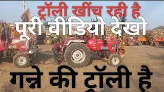 दो ट्रैक्टर दो ट्रॉली खींच रहें हैं ll महाराष्ट्र में चीनी मील में ट्रैक्टर देखो ll Mini Vilog ll