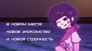 переезд..|Sundy Stairway|летсплей 1 часть