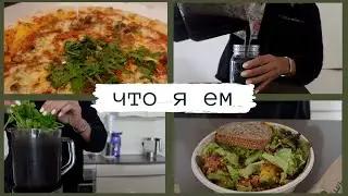 что я ем l мое питание во времена учебы и работы с дома l what I eat in a day