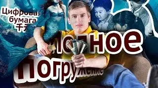 Tech News &mdash; Полное ☟ погружение, супердорогая читалка