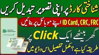 Pakistani ID Card Update|Pakistan Digital ID Card App By Nadra|Pak Nadra Id Card|Nadra Card Picture