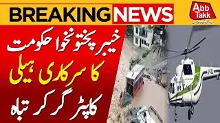 KP Government&rsquo;s Helicopter Crashes During Rescue Operation | Latest Updates | AbbTakk News