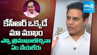 KTR About Next Elections | No Alliance | KTR Exclusive Interview With Sakshi | KTR With Kommineni