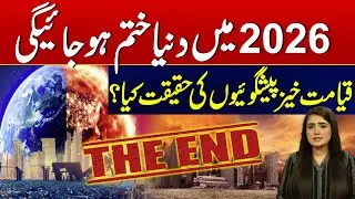 Is the World Ending in 2026? The Truth Behind the Terrifying Prophecies | 24 News HD