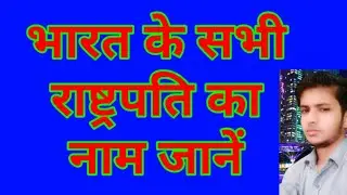 How to india All persident name, india to all persistent name, Hindustan technical channel