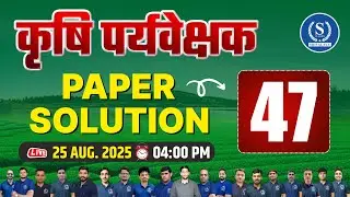 कृषि पर्यवेक्षक | Agriculture Supervisor Paper Solution - 47 At Shivalaya Classes Jaipur