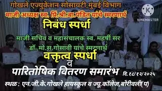 NGK GOKHALE HIGHSCHOOL & JR.COLLEGE BORIVALI (W), 
