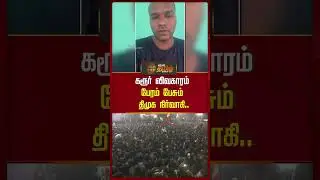 கரூர் விவகாரம்.. பேரம் பேசும் திமுக நிர்வாகி! #karurstampede #dmkvsadmk