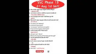 SSC Phase 13 Review 1st Shift 01 Aug 2025 | today SSC Phase 13 Exam Analysis | Phase 13 Exam Review