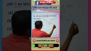 Government Job Exam Maths - 24 | WBP Constable Maths | KP Constable | WBPSC Clerkship Exam Maths