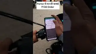 Porter Bike Earning ₹138 Order | #porterdeliveryboy #porter #shorts