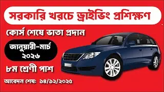 Driving Training at Government Cost | Driving Training Course 2026 | Driving Course