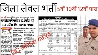 DC OFFICE VACANCY ❤️ ANDA EXAM DATE OUT ✅👍 jharkhand New Vacancy ✅👍