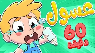 marah tv - قناة مرح | أغنية عسول وساعة من أغاني مرح تي في