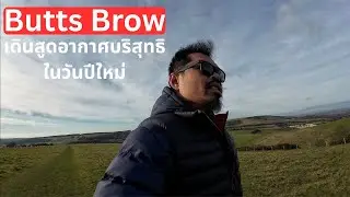 Жизнь в Англии: поход в Баттс-Броу.