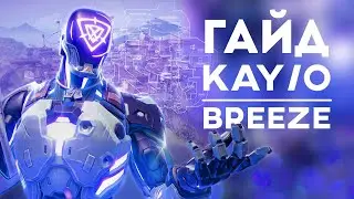 КАК ИГРАТЬ ЗА KAYO НА BREEZE! ЛУЧШИЙ ГАЙД НА KAYO ОТ 400RR ИГРОКА!