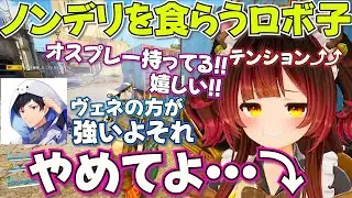 【 ARC Raiders 】好きな武器が出て喜ぶもあれるのノンデリが炸裂するロボ子さん【ホロライブロボ子切り抜き】