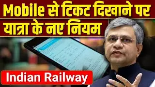 Can you travel by showing your mobile ticket or not? Know the new rules of the Railways. Indian R...