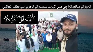 Enjoy deep sea experience in karachi with Cruise | Bhai faizan