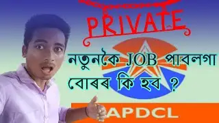 Fully privatization apdcl | Assam electricity privatization | Apdcl 2020 | jitu
