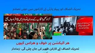 Azad Kashmir Election 2021 |#AJK #AJKELECTION 2021
